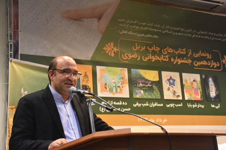 آئین رونمایی ازچاپ بریل کتابهای دوازدهمین جشنواره کتابخوانی رضوی