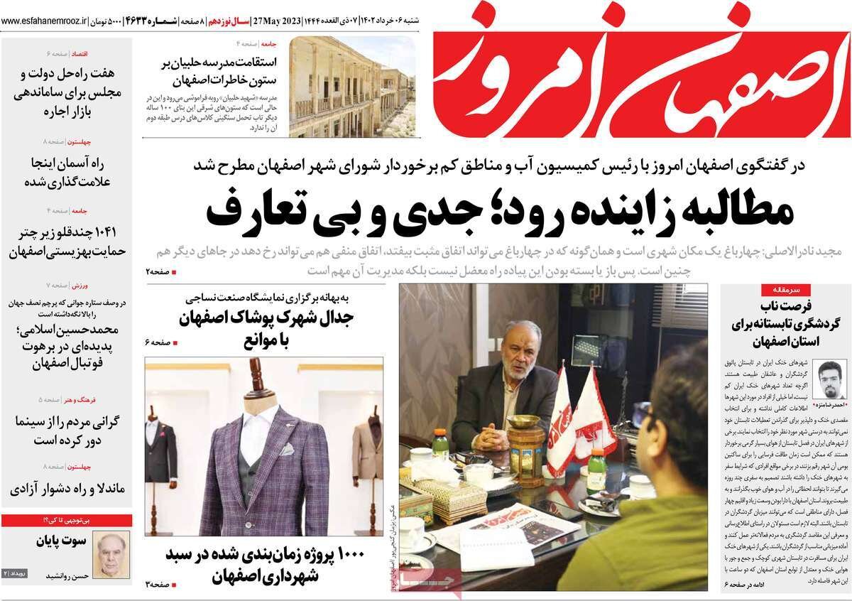 روزنامه های اصفهان شنبه ۶ خرداد ماه