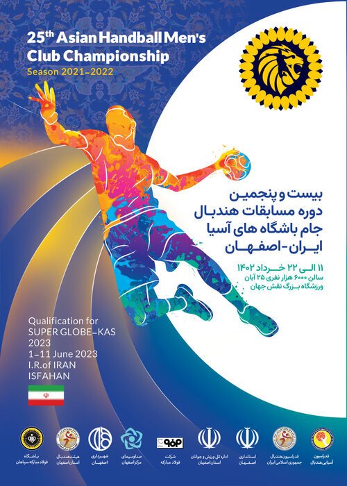 پوستر مسابقات هندبال جام باشگاه‌های آسیا در اصفهان رونمایی شد