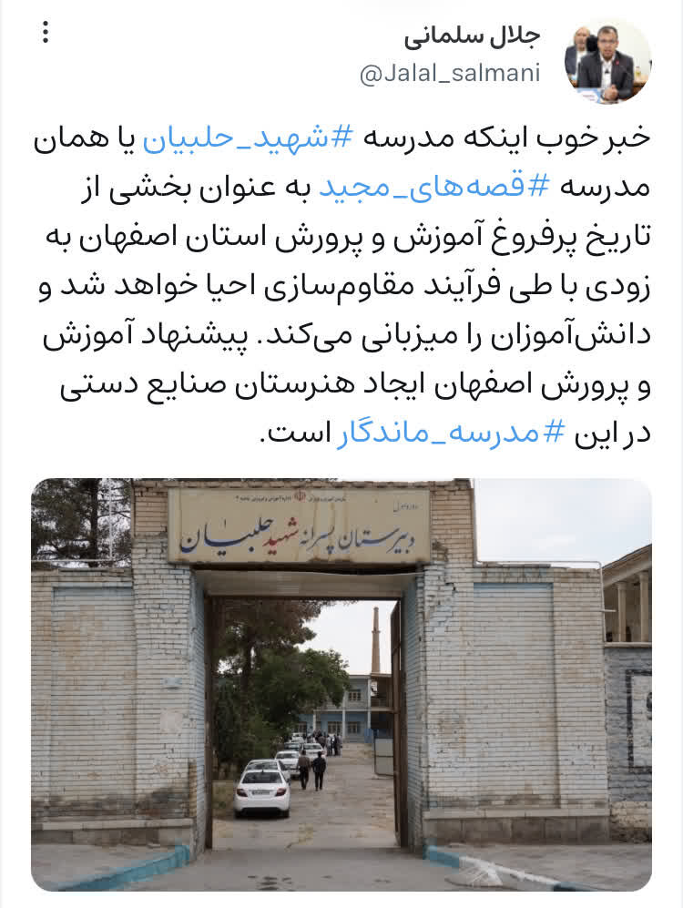 مدرسه «قصههای مجید» مقاوم سازی و احیا میشود 2