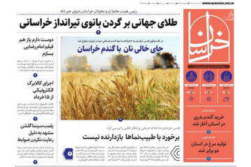 صفحه اول روزنامه‌های خراسان رضوی ۷ خرداد ۱۴۰۲