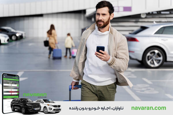 آیا اجاره ماشین برای سفر، بهترین گزینه است؟
