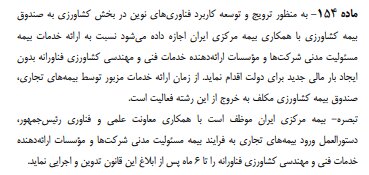 دستورالعمل بیمه های تجاری به خدمات کشاورزی فناورانه تدوین شود