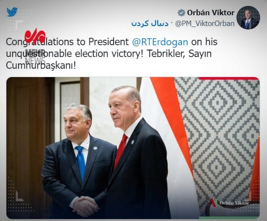 «اردوغان» رییس‌جمهور ماند/ جشن پیروزی طرفداران آغاز شد+ فیلم