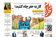 صفحه اول روزنامه‌های خراسان رضوی ۸ خرداد ۱۴۰۲