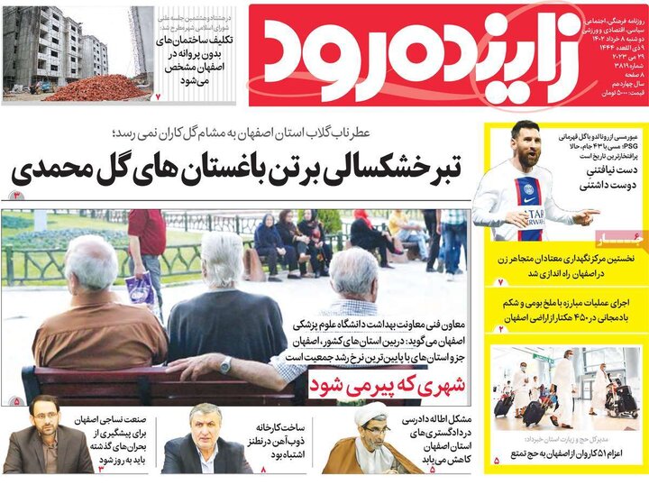 روزنامه های اصفهان دوشنبه 8 خرداد ماه
