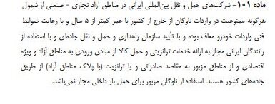 ناوگان وارداتی با رعایت ضوابط فنی می توانند خدامات ارائه دهند