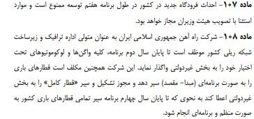 ممنوعیت احداث فرودگاه جدید 2