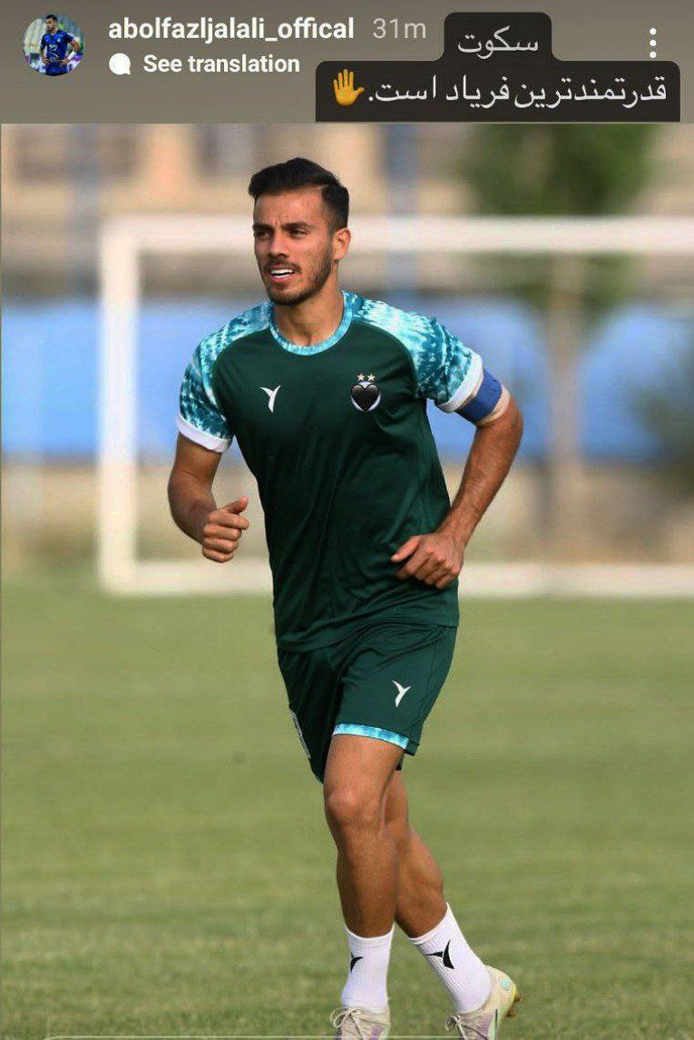 اقدام مشکوک مدافع استقلال قبل از دربی/ پیام جنجالی پاک شد!