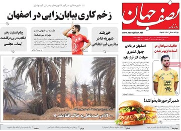 روزنامه های اصفهان سه شنبه ۹ خرداد