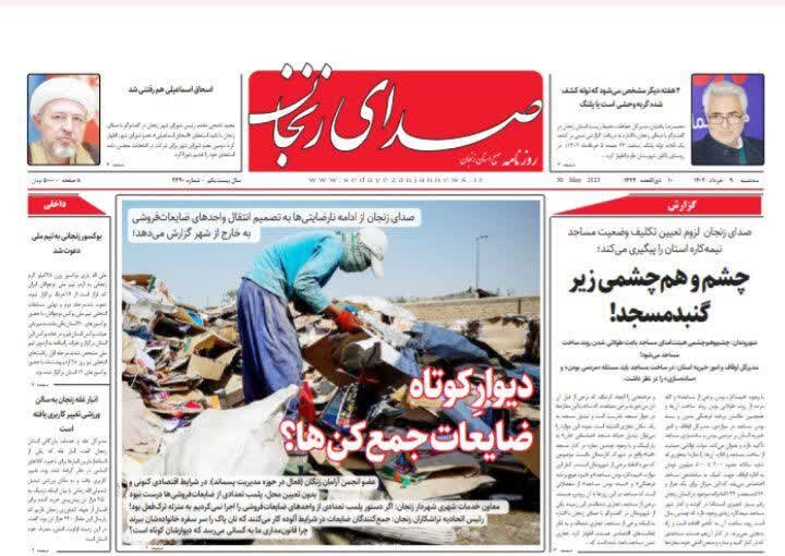 روزنامه های استان زنجان