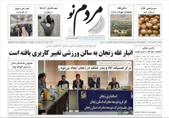 روزنامه های استان زنجان