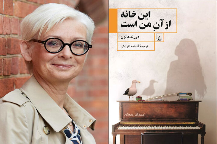 ترجمه اولینرمان دروته هانزن چاپ شد