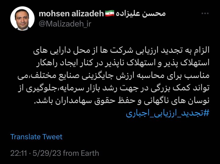 الزام به تجدید ارزیابی شرکت های بورسی؛ اقدام مهم برای رشد بورس