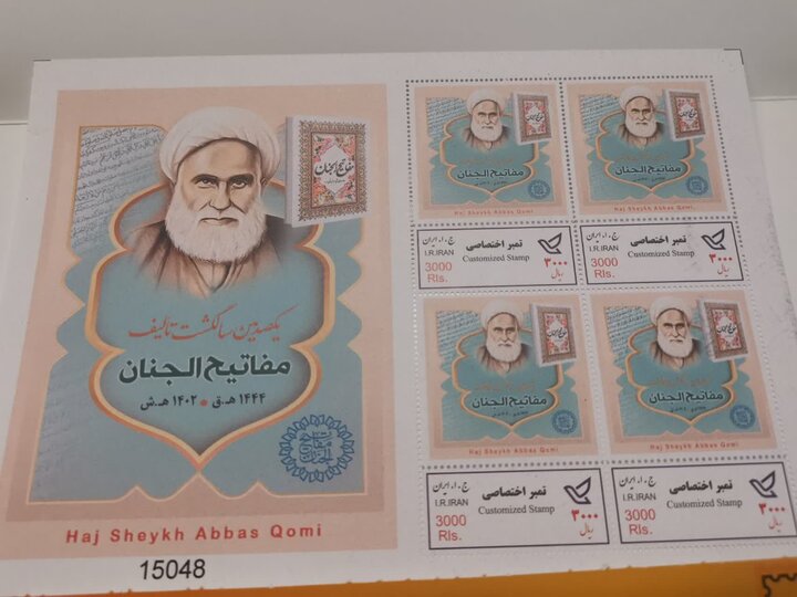 تکریم مفاتیح الجنان تکریم هزار سال دعانگاری مسلمانان است