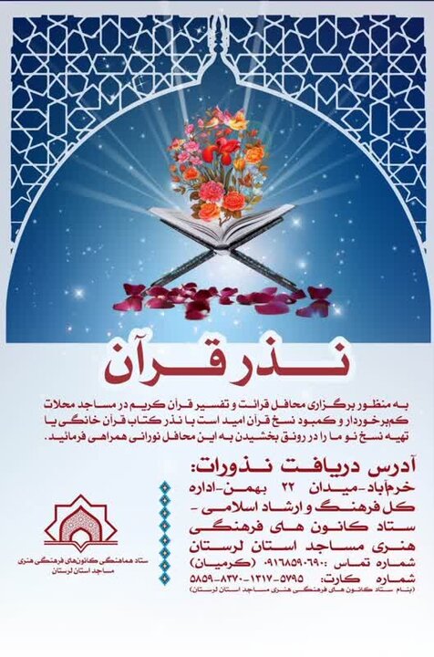 راهاندازی پویش «نذر قرآن» در لرستان