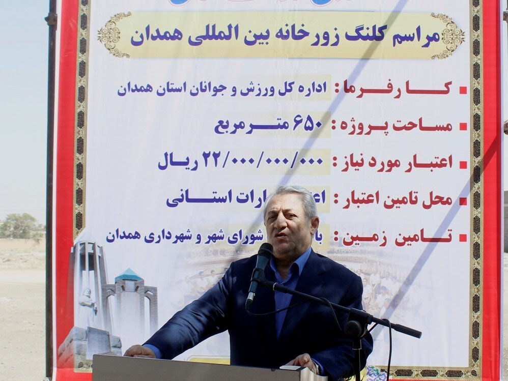 پروژه نیمه تمام زورخانه بینالمللی همدان / افتتاح مشخص نیست