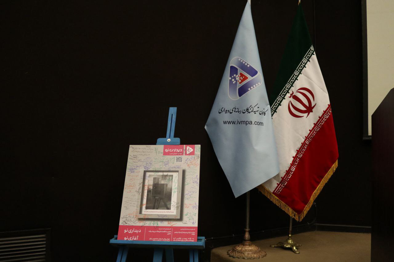 در دورهمی تهیهکنندگان رسانههای دیداری چه گذشت؟/ تولد یک جشنواره