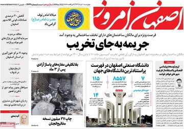 روزنامه های اصفهان چهارشنبه ۱۰ خرداد ماه