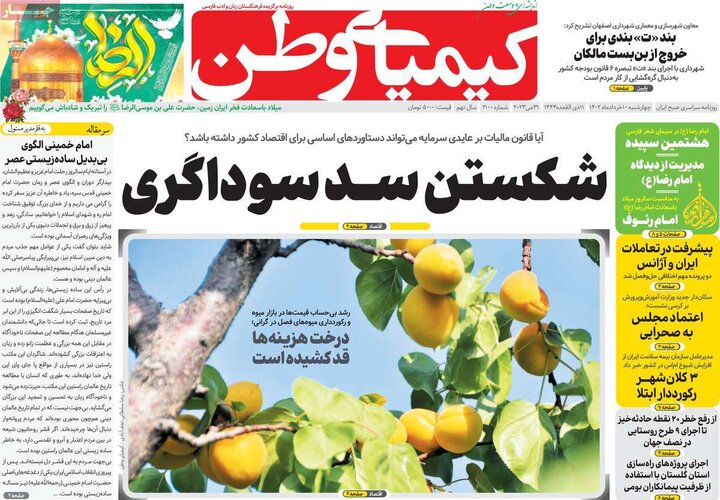 روزنامه های اصفهان