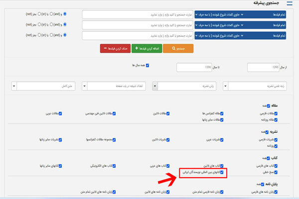 ایجاد پایگاه کتاب های بین المللی نویسندگان ایرانی توسط مؤسسه ISC