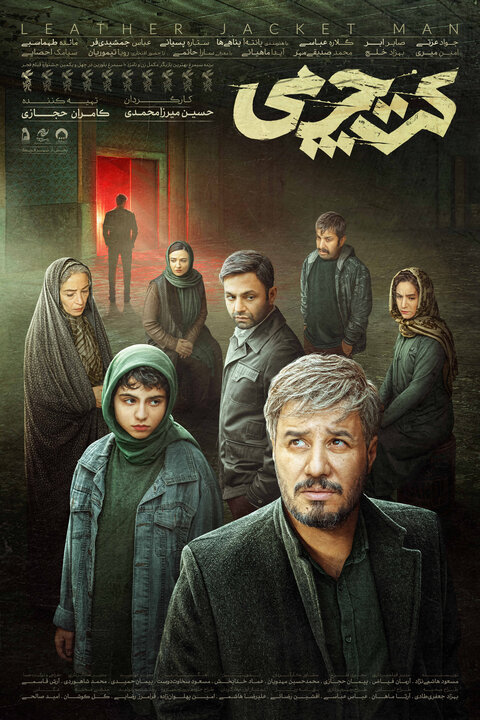 پوستر رسمی «کت چرمی» رونمایی شد/ بازگشت جواد عزتی به سینماها