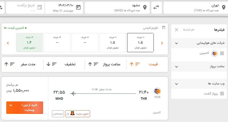 ادامه پروازهای چارتری علی رغم هشدار قبلی