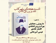 کتاب «درباره تجدد ادبی» نقد و بررسی می‌شود