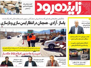 روزنامه های اصفهان پنجشنبه ۱۱ خرداد ماه