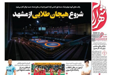 صفحه اول روزنامه‌های خراسان رضوی ۱۱ خرداد ۱۴۰۲
