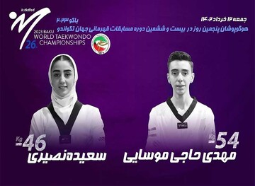 حذف دو تکواندوکار دیگر ایران در مسابقات قهرمانی جهان