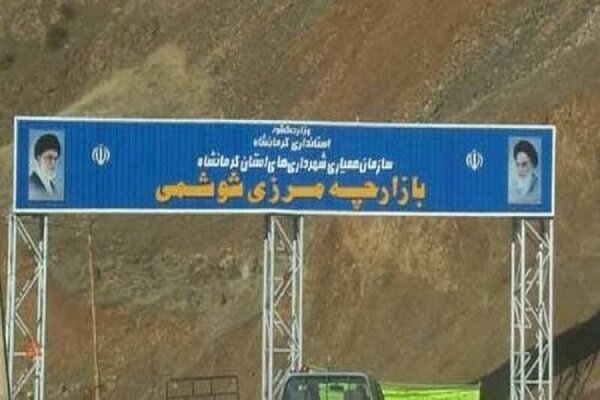 پیگیری برای تردد خودرویی از مرز شوشمی پاوه ادامه دارد