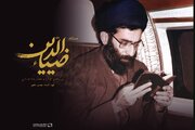 از جلسات قرآنی مخفیانه رهبر انقلاب چه می‌دانید؟/ ناگفته‌های «ضیاءالدین»