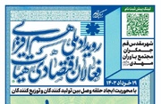 نخستین رویداد هم‌افزایی فعالان اقتصادی هیئت