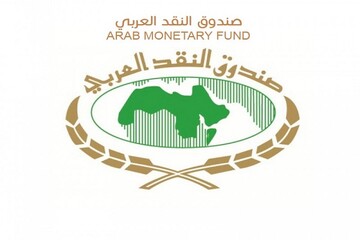گزارش «صندوق پول عربی» درباره چشم‌انداز اقتصادی کشورهای عربی