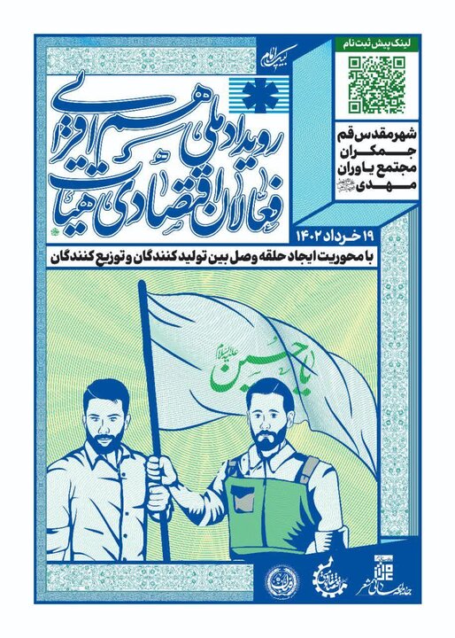 نخستین رویداد همافزایی فعالان اقتصادی هیئت