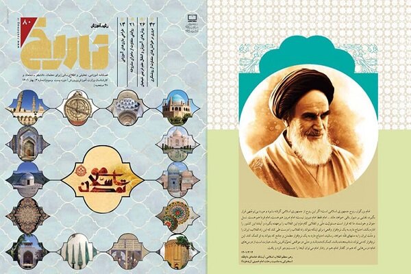 روایتهایی از شخصیت امام(ره) در مجلات رشد