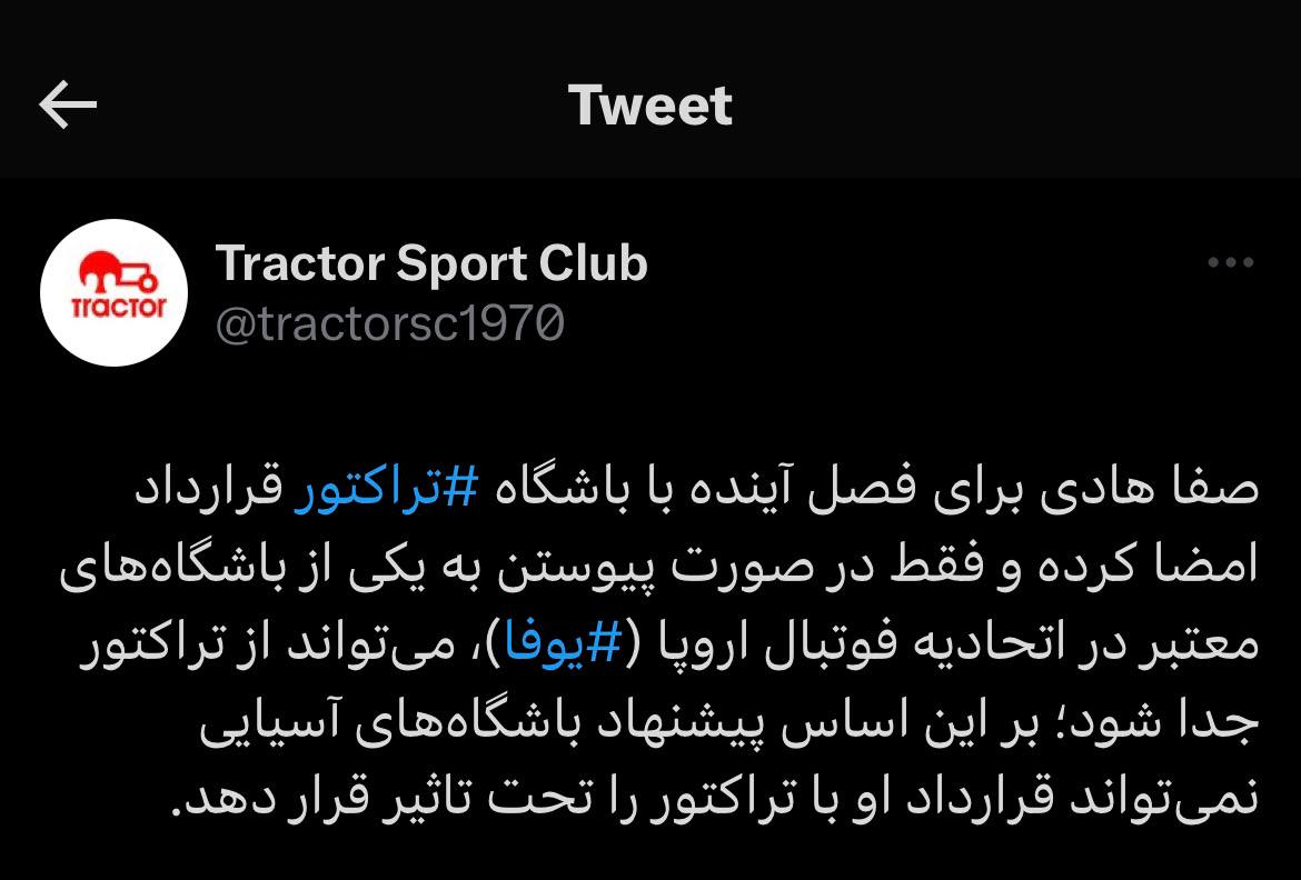 شرط جدایی هافبک عراقی تیم تراکتور اعلام شد
