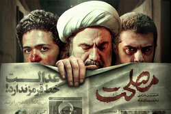 اکران فیلم سینمایی «مصلحت» در همدان