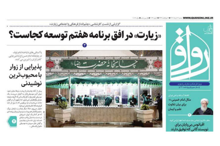 روزنامه