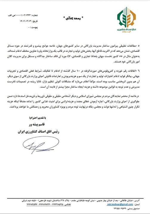 مخالفت  بخش کشاورزی اتاق اصناف با تشکیل وزارت بازرگانی