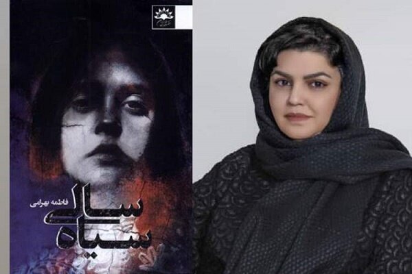 رمان «سیاه سالی» روانه بازار نشر شد/نگاهی به جنگ هشت ساله ایران