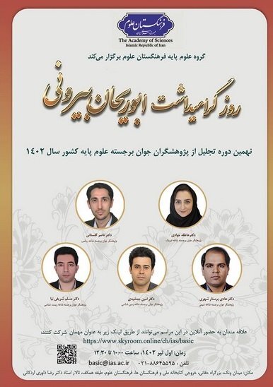 جوان لرستانی در جمع پنج پژوهشگر برجسته کشور قرار گرفت