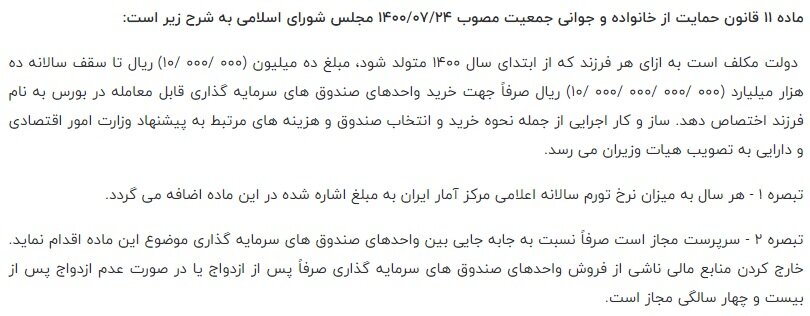 تخصیص سهام به نوزادان 1402 در انتظار تامین منابع 2