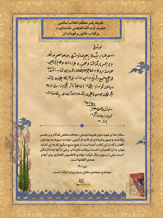 تقریظ رهبر انقلاب: این گلهای سرسبد به چه مقاماتی رسیدند