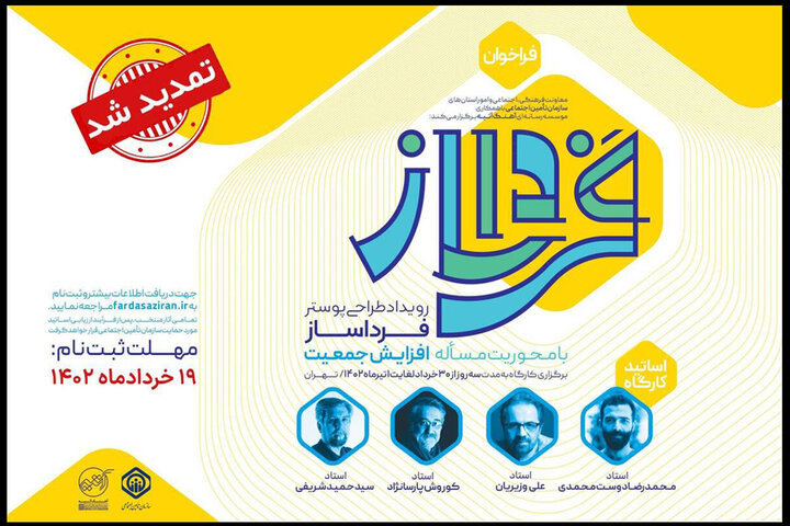 مهلت ثبتنام در رویداد «فرداساز» تمدید شد