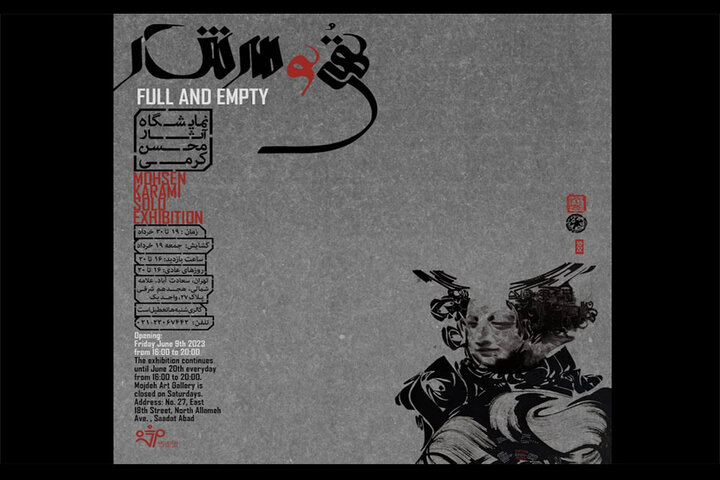 نمایش «تهی و سرشار» در گالری مژده