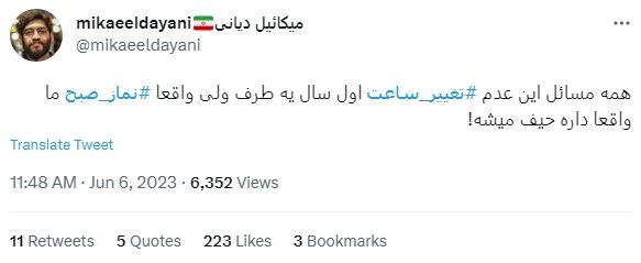 حذف ساعت تابستانی و نماز صبحهای مومنین که قضا میشود