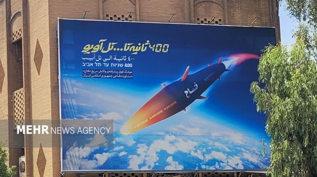 دیواره نگار میدان مولوی با موشک فتاح رونمایی شد