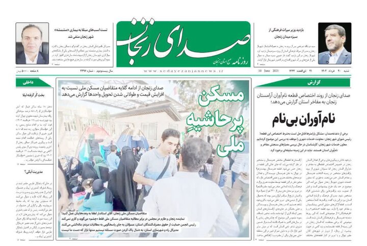 روزنامه های زنجان